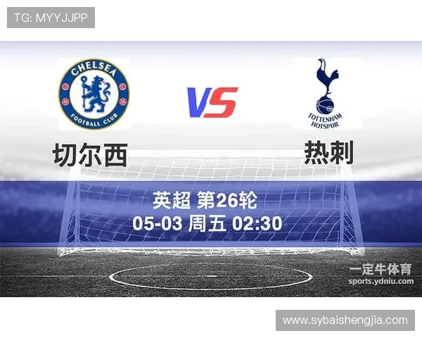 切尔西与热刺对决如何进行投注分析与策略分享 切尔西与热刺对决如何进行投注分析与策略分享