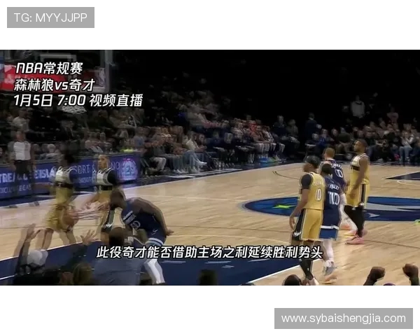 篮网与森林狼精彩对决直播全程回顾与赛后分析