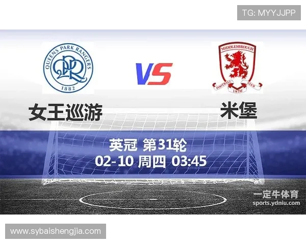 米堡与女王巡游对决分析战术与球员表现全解析