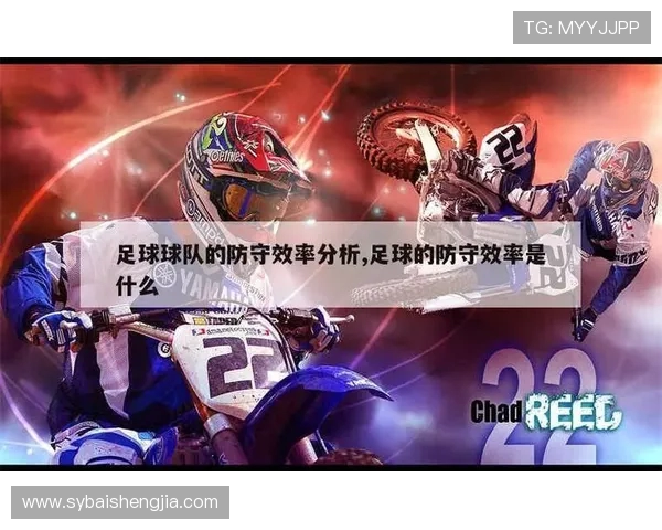 深入分析北京足球队反击战术的核心要素与实际应用效果